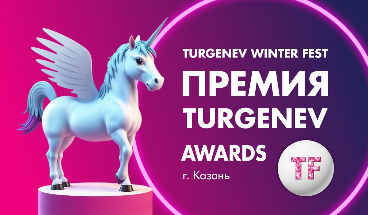 TURGENEV AWARDS