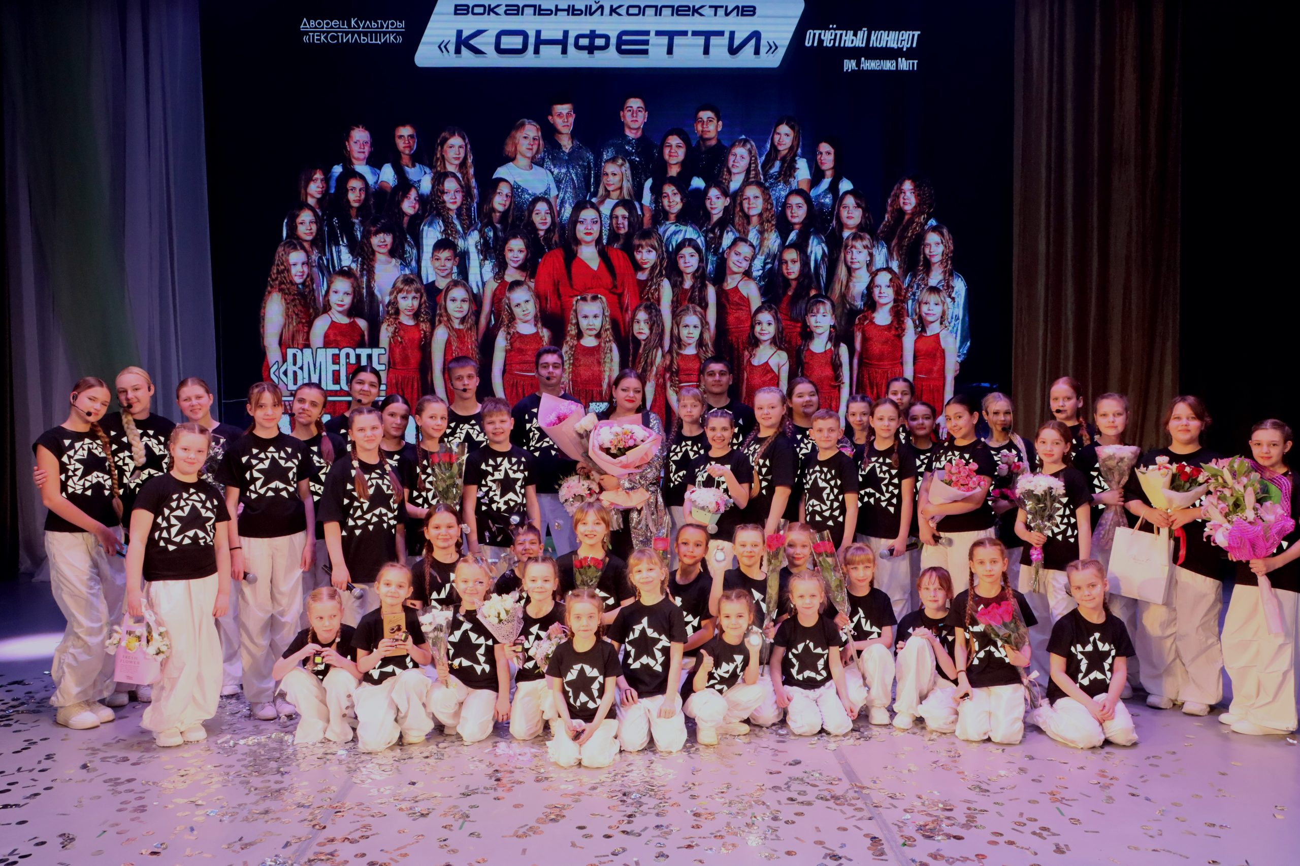 Отчётный концерт детского вокального коллектива «Конфетти»