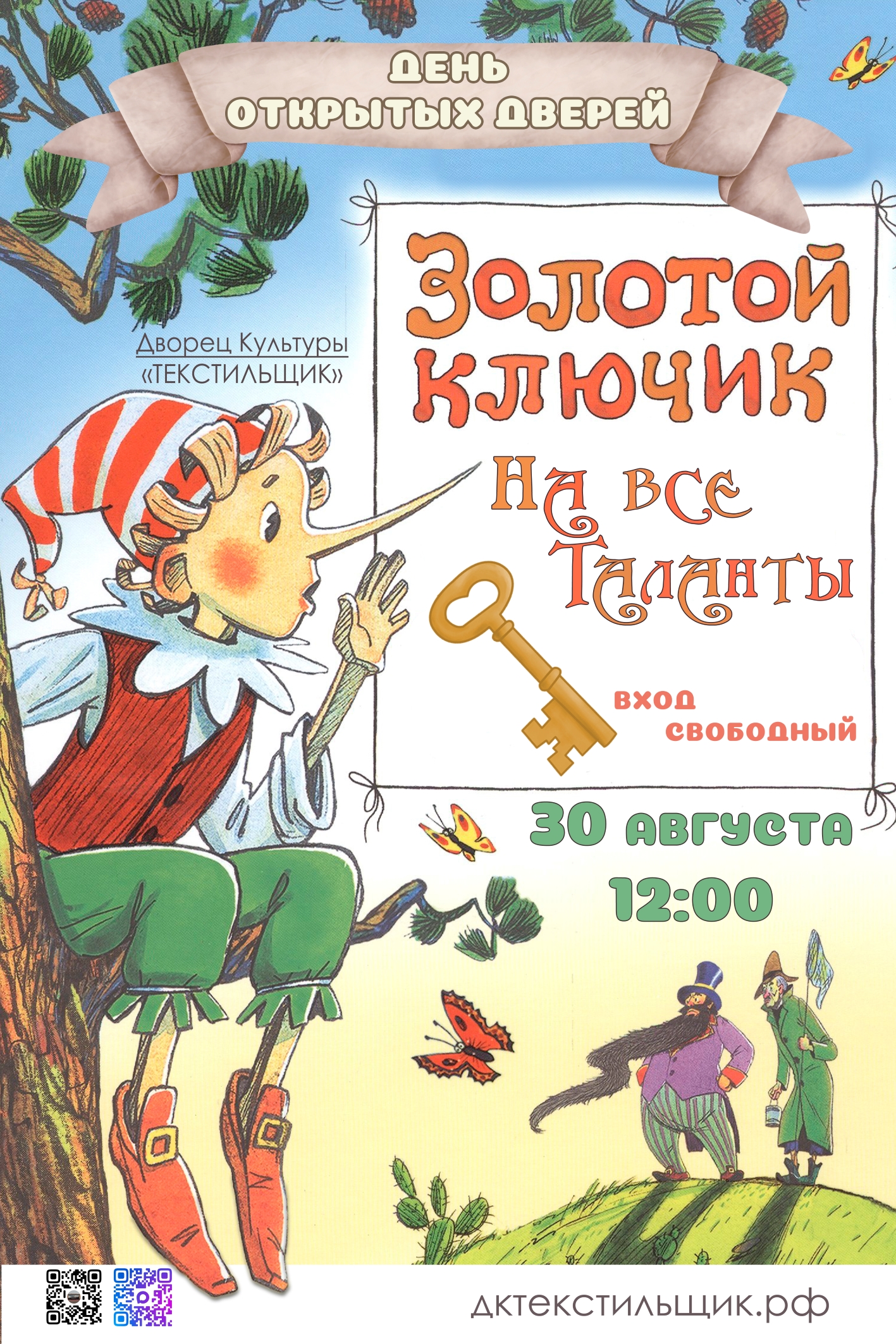 🎉 День открытых дверей во Дворце Культуры «Текстильщик»! 