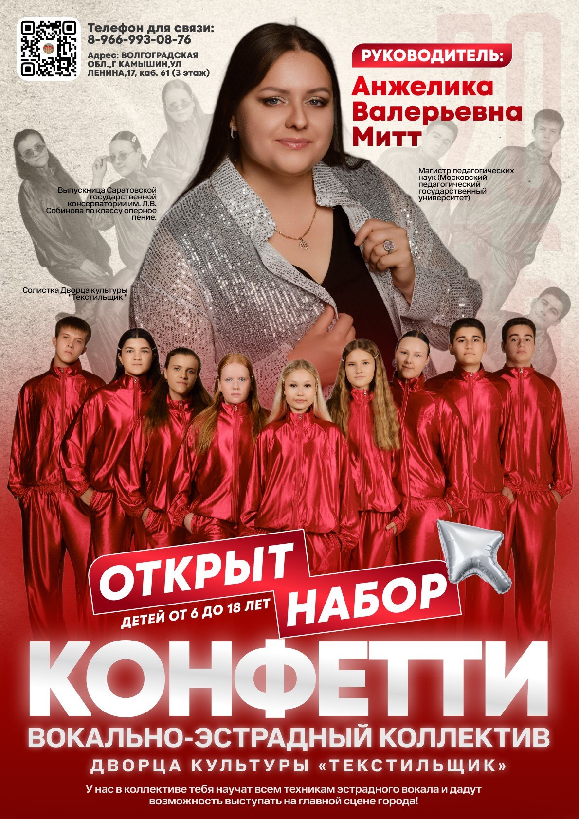 💥ОТКРЫТ НАБОР В ВОКАЛЬНО-ЭСТРАДНЫЙ КОЛЛЕКТИВ “КОНФЕТТИ” 💥