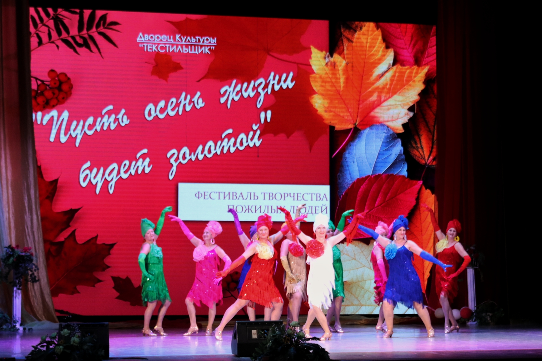 «Пусть осень жизни будет золотой»
